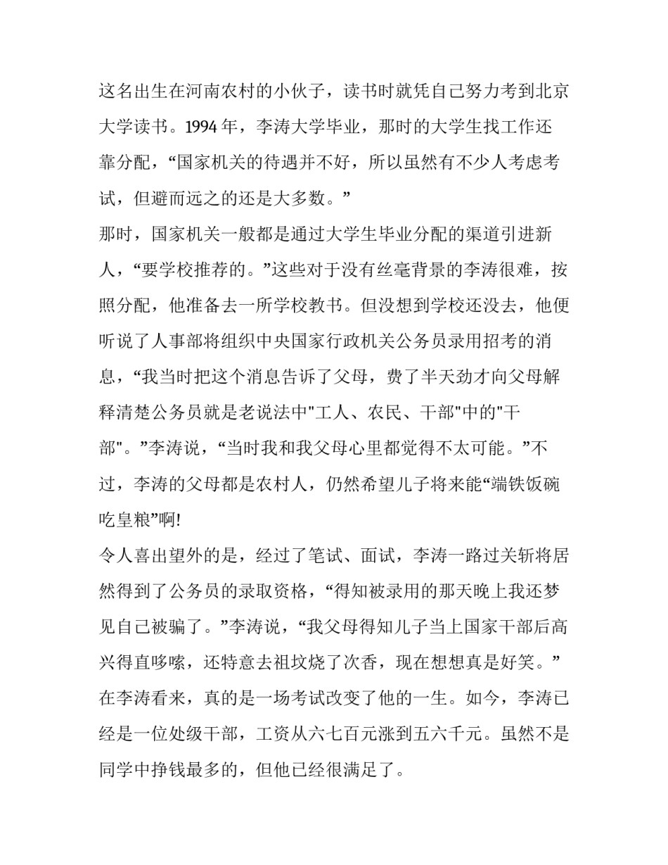 最新历年国家公务员考试时间安排 国家公务员考试哪一年开始(3篇)_第2页