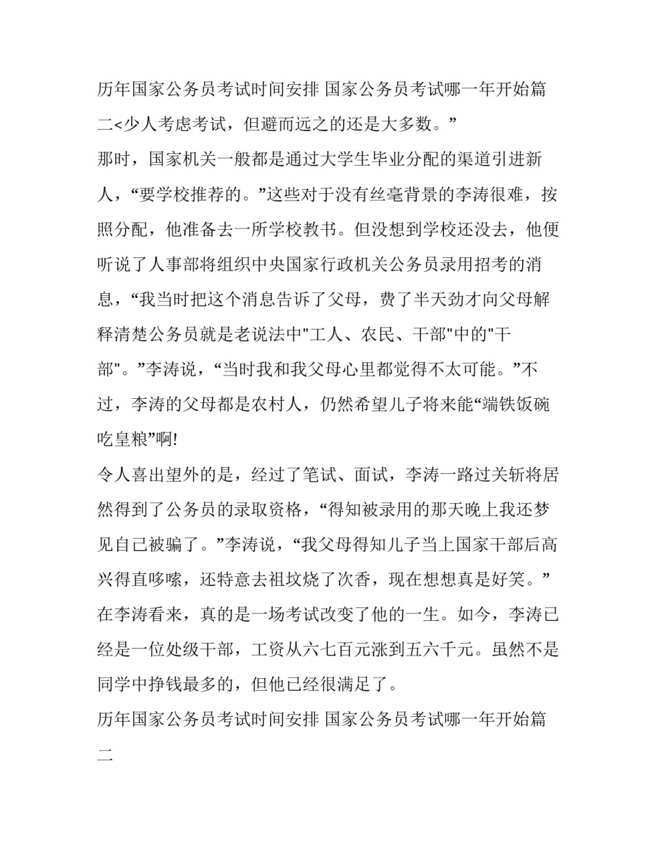 最新历年国家公务员考试时间安排 国家公务员考试哪一年开始(3篇)_第3页