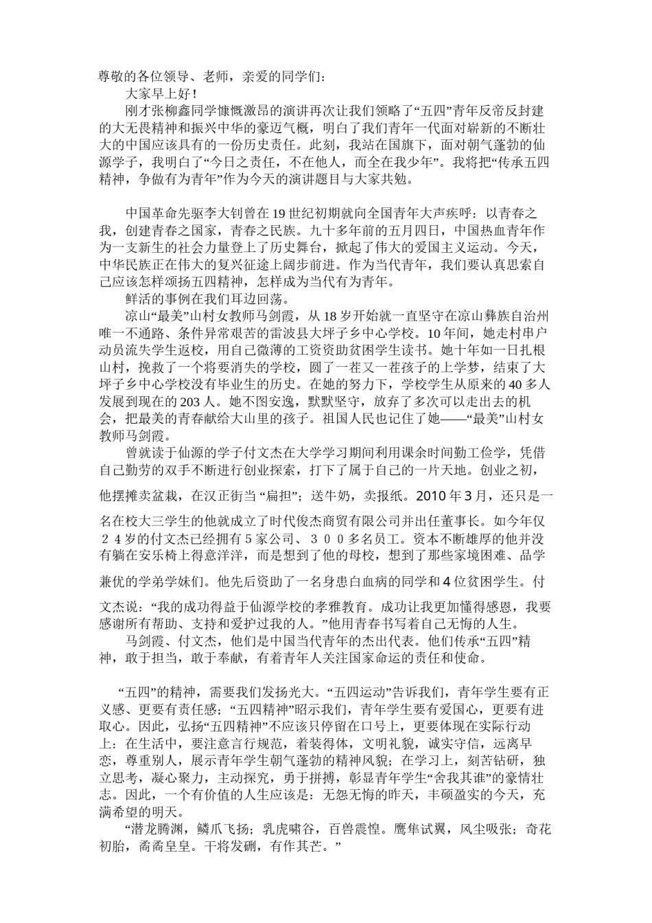2022年医学专题—传承五四精神--争做有为青年.docx_第1页