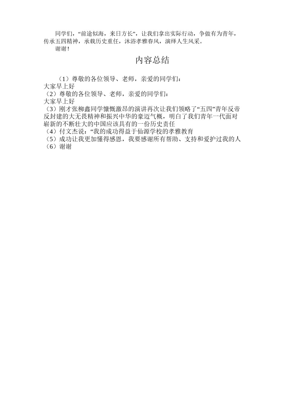2022年医学专题—传承五四精神--争做有为青年.docx_第2页