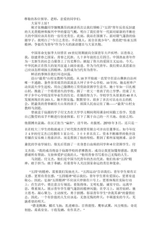 2022年医学专题—传承五四精神--争做有为青年.docx