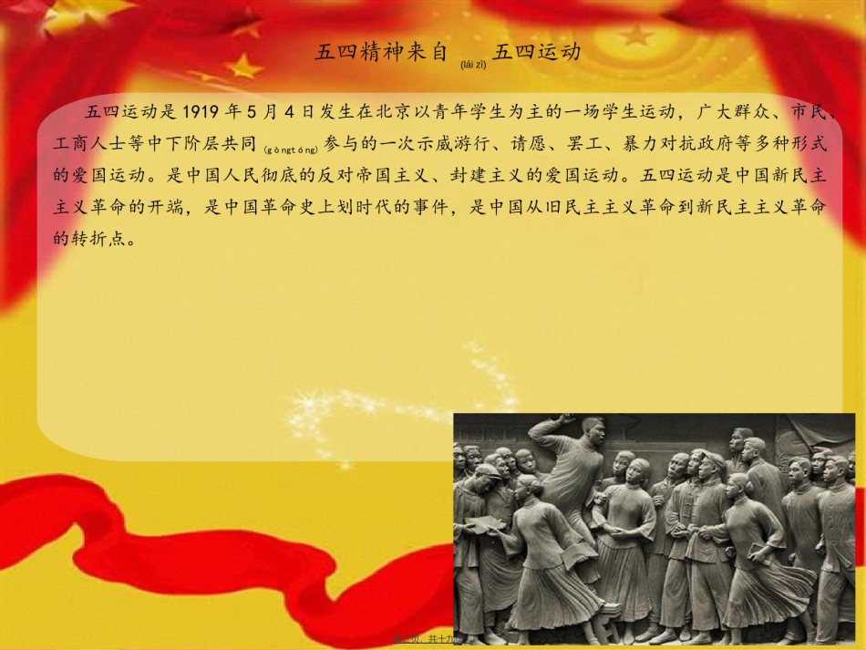 2022年医学专题—传承五四精神-共筑中国梦.ppt_第2页