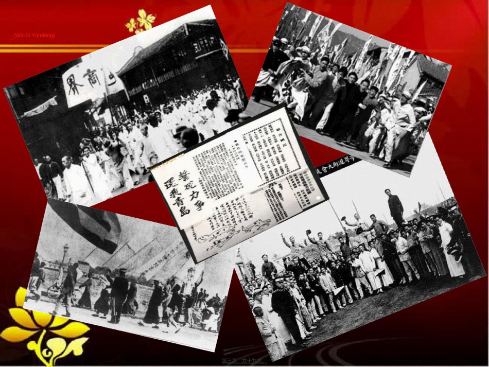 2022年医学专题—传承五四精神-共筑中国梦.ppt_第3页