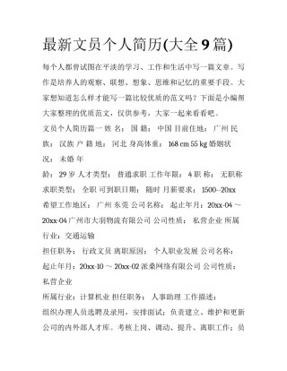 最新文员个人简历(大全9篇)