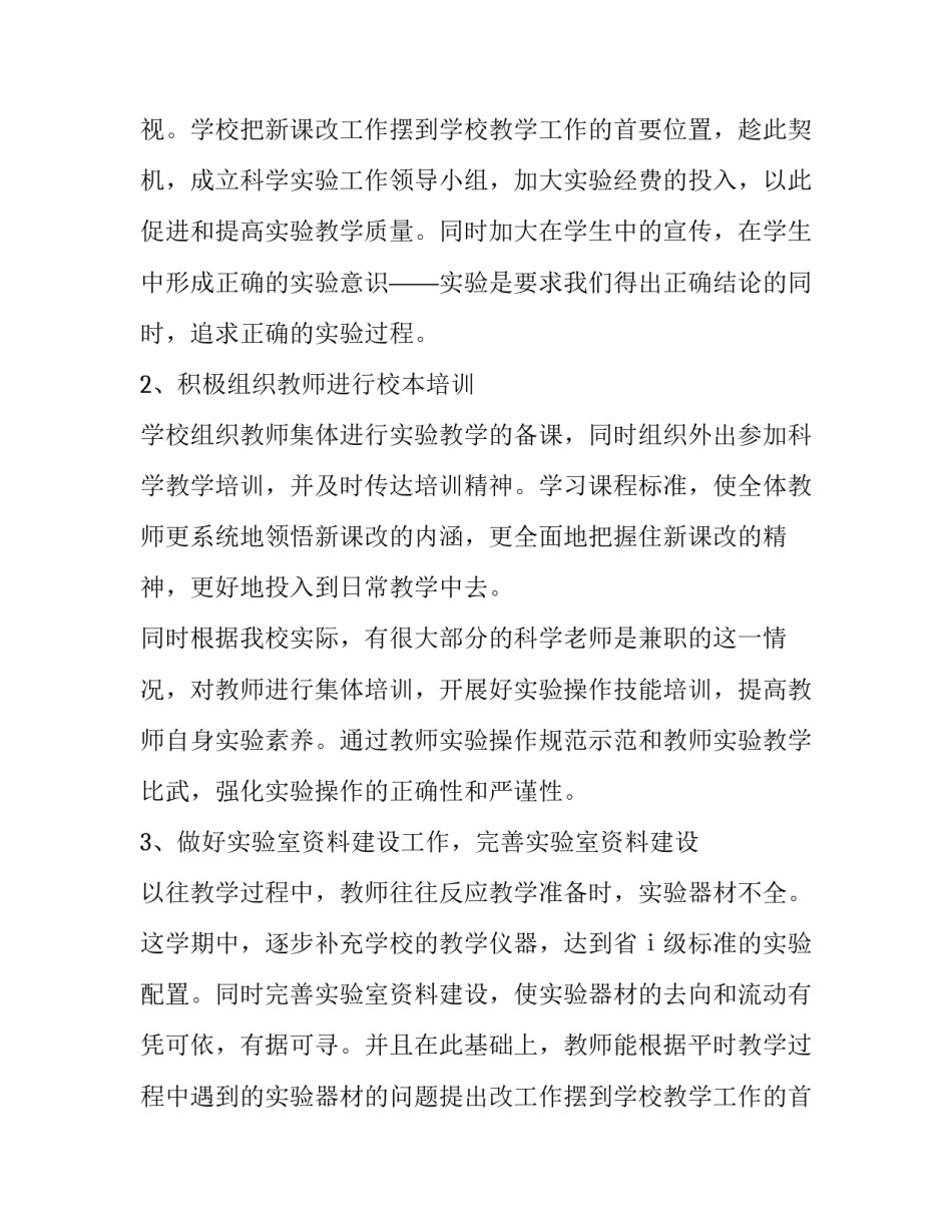 小学实验教学工作计划 实验教学工作计划登记表(9篇)_第2页