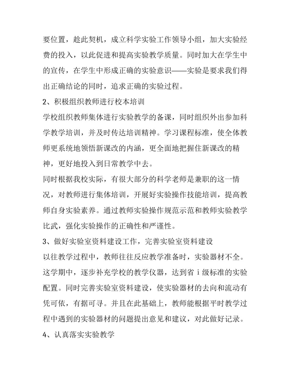 小学实验教学工作计划 实验教学工作计划登记表(9篇)_第3页