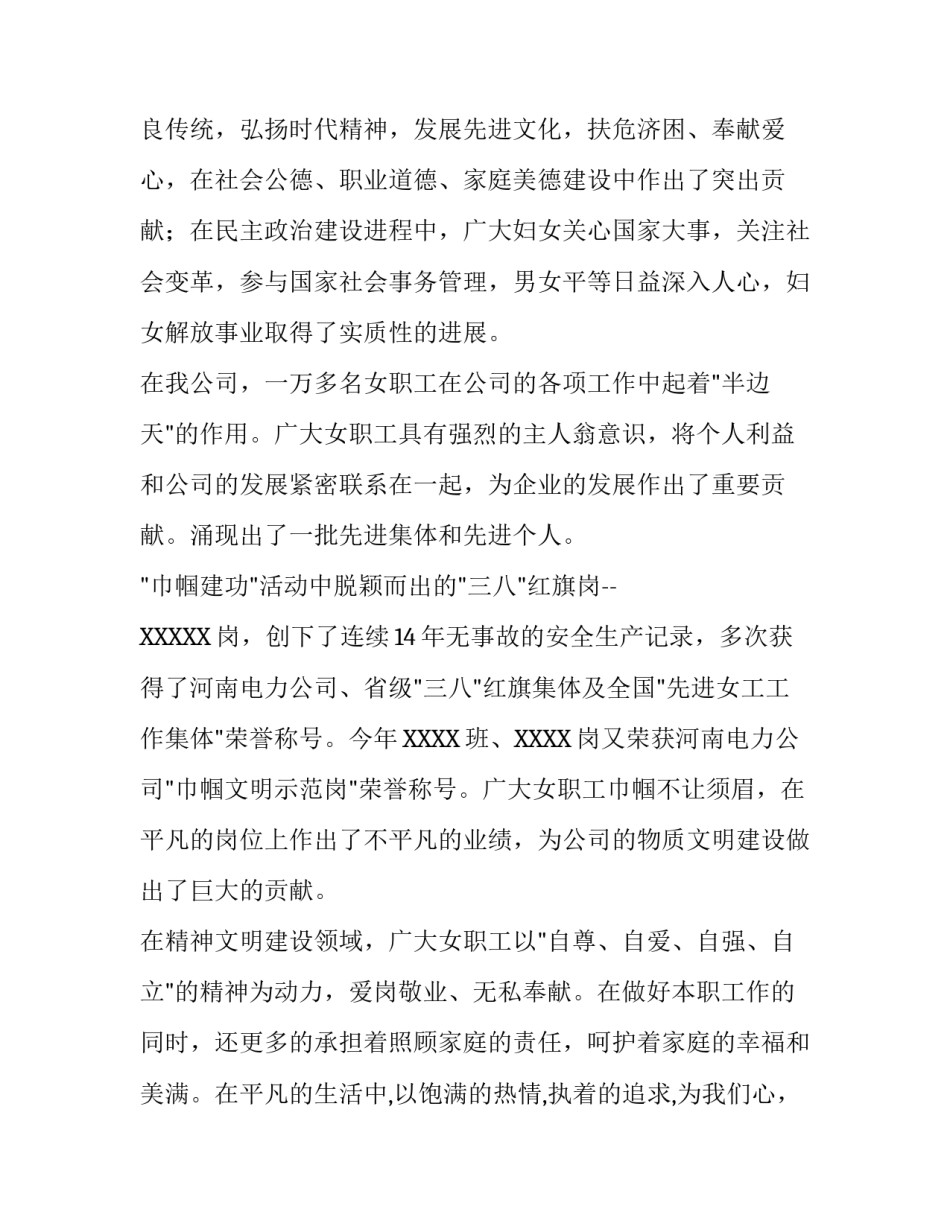 2018年企业三八妇女节演讲稿范文_第2页