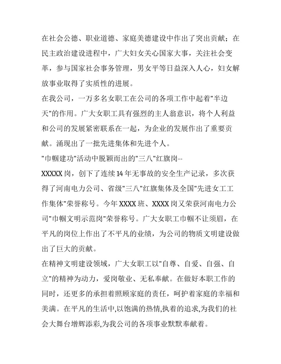 2018年企业三八妇女节演讲稿范文_第3页