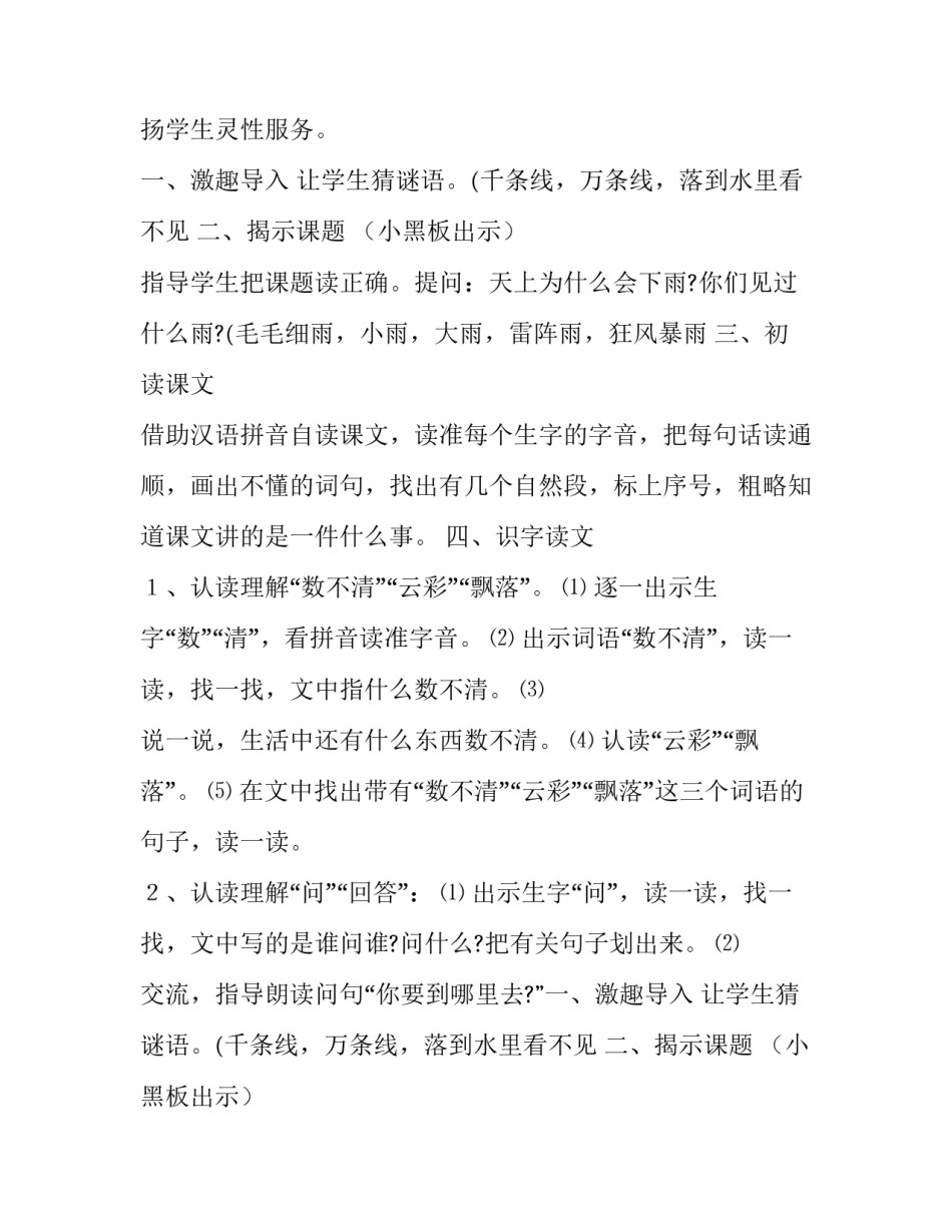 2023年《雨点儿》第一课时教案设计 《雨点儿》教案(5篇)_第2页