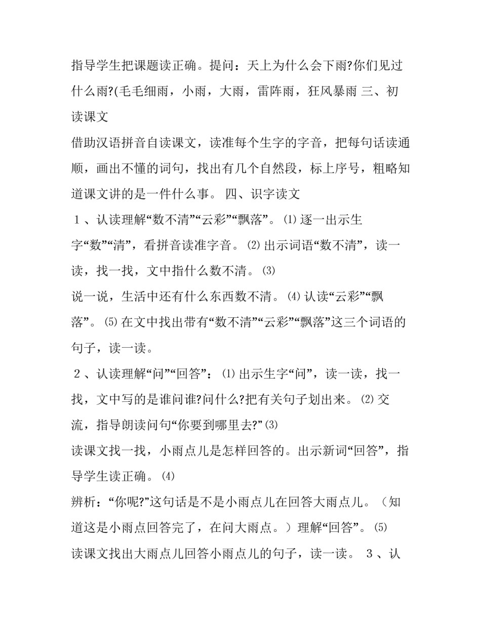 2023年《雨点儿》第一课时教案设计 《雨点儿》教案(5篇)_第3页