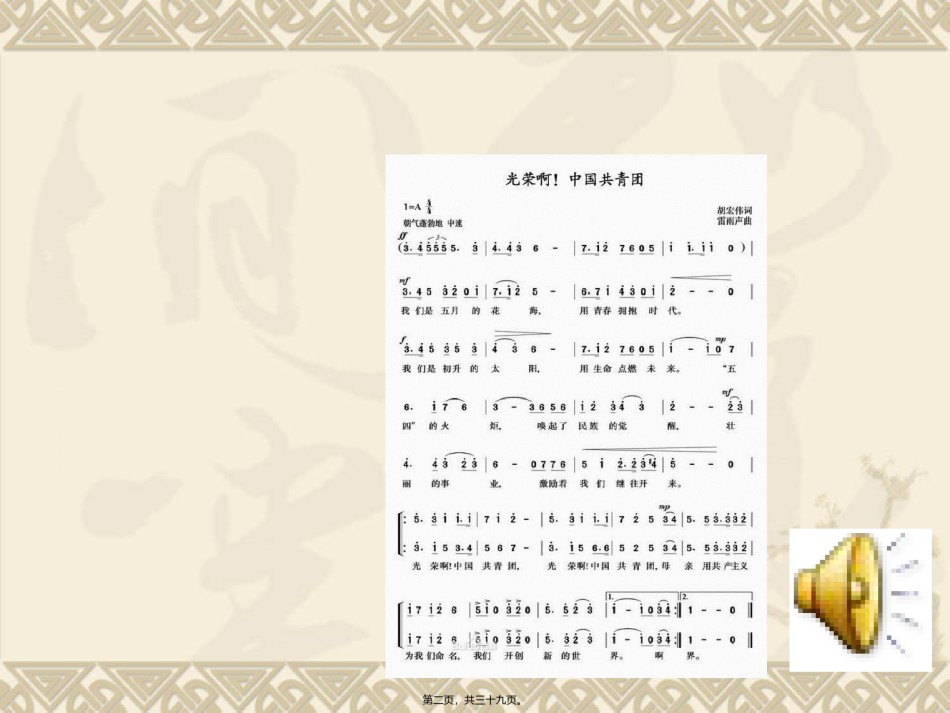 2022年医学专题—传承五四精神-展现青春风采.ppt_第2页