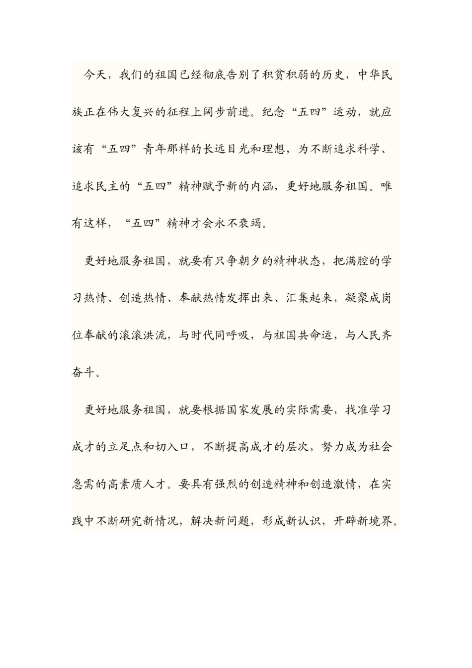 2022年医学专题—传承五四精神.docx_第2页