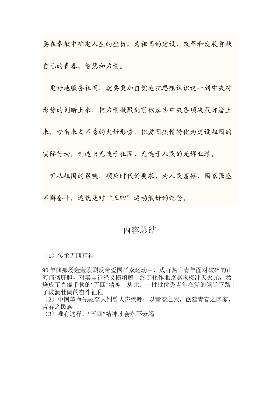 2022年医学专题—传承五四精神.docx_第3页