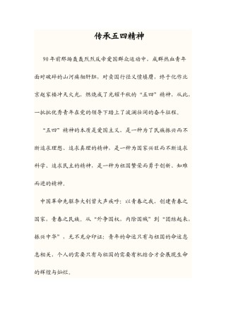 2022年医学专题—传承五四精神.docx