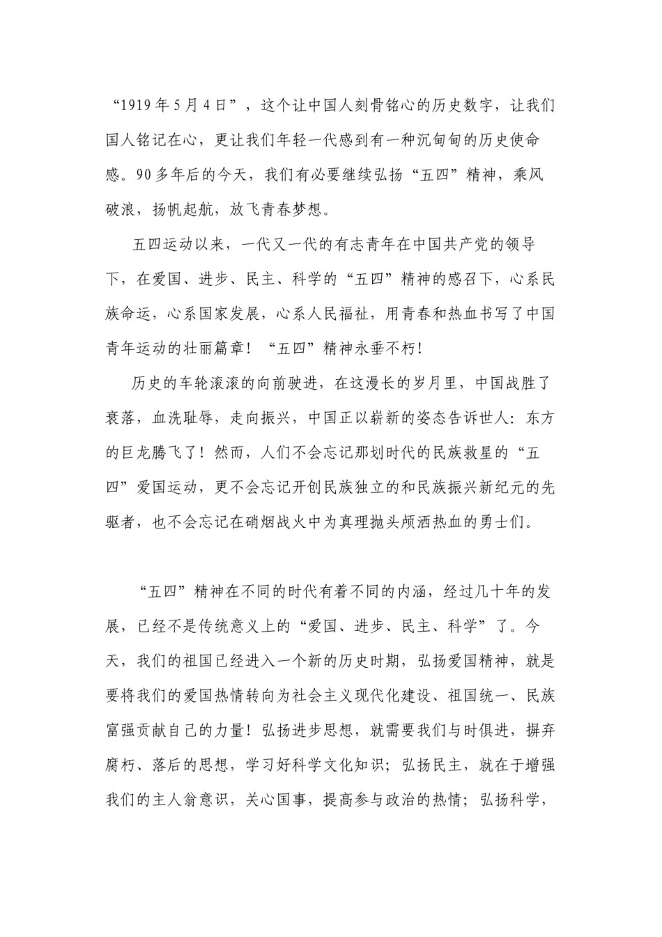 2022年医学专题—传承五四精神-争做优秀青年.docx_第1页
