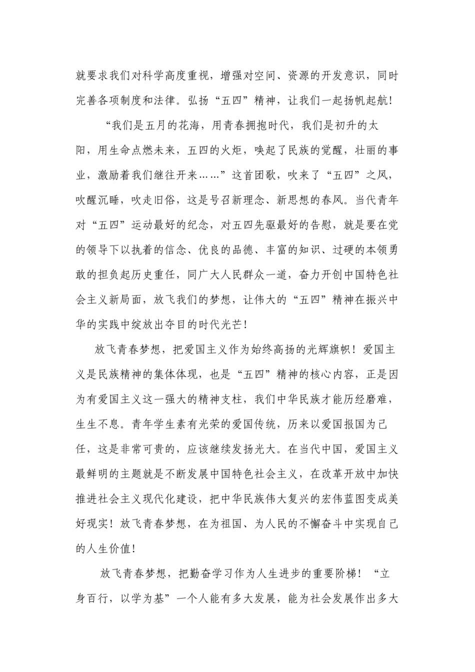 2022年医学专题—传承五四精神-争做优秀青年.docx_第2页