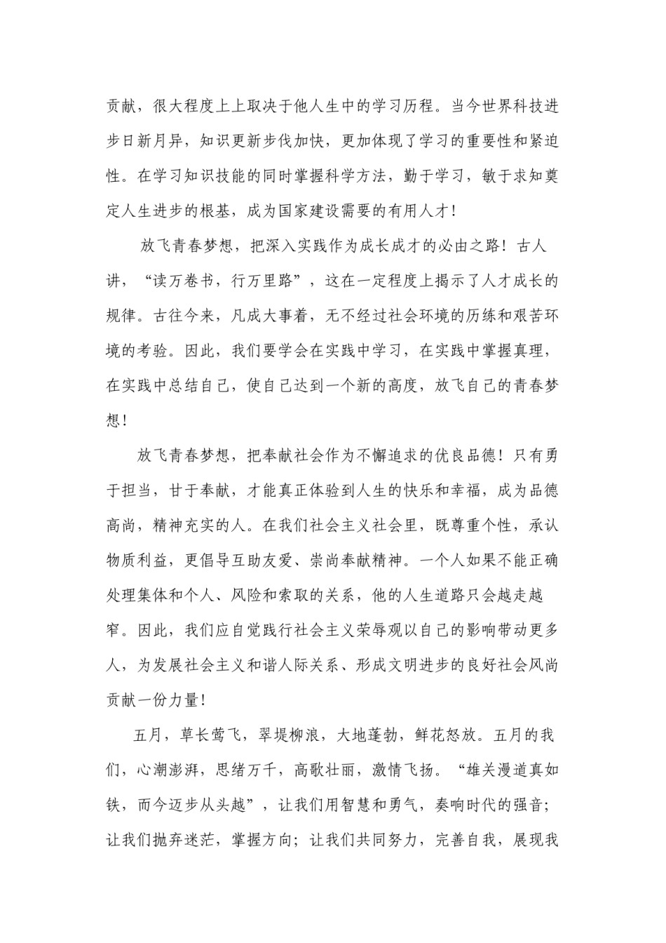 2022年医学专题—传承五四精神-争做优秀青年.docx_第3页