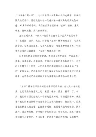 2022年医学专题—传承五四精神-争做优秀青年.docx