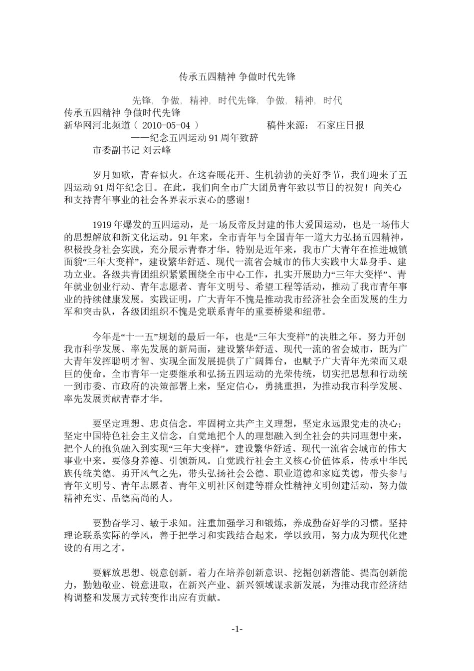 2022年医学专题—传承五四精神-争做时代先锋.docx_第1页