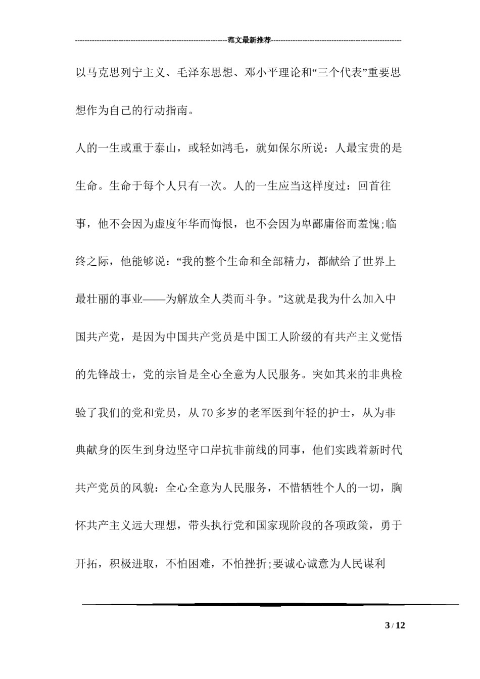 2022年医学专题—传承五四精神、争做世纪青年--五四演讲稿.docx_第3页