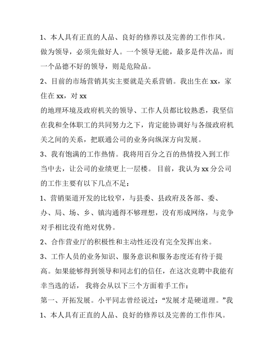 公司竞聘演讲稿500字(八篇)_第2页