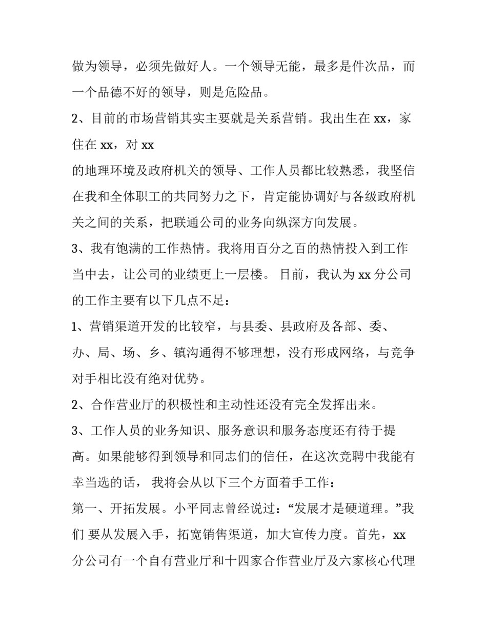 公司竞聘演讲稿500字(八篇)_第3页