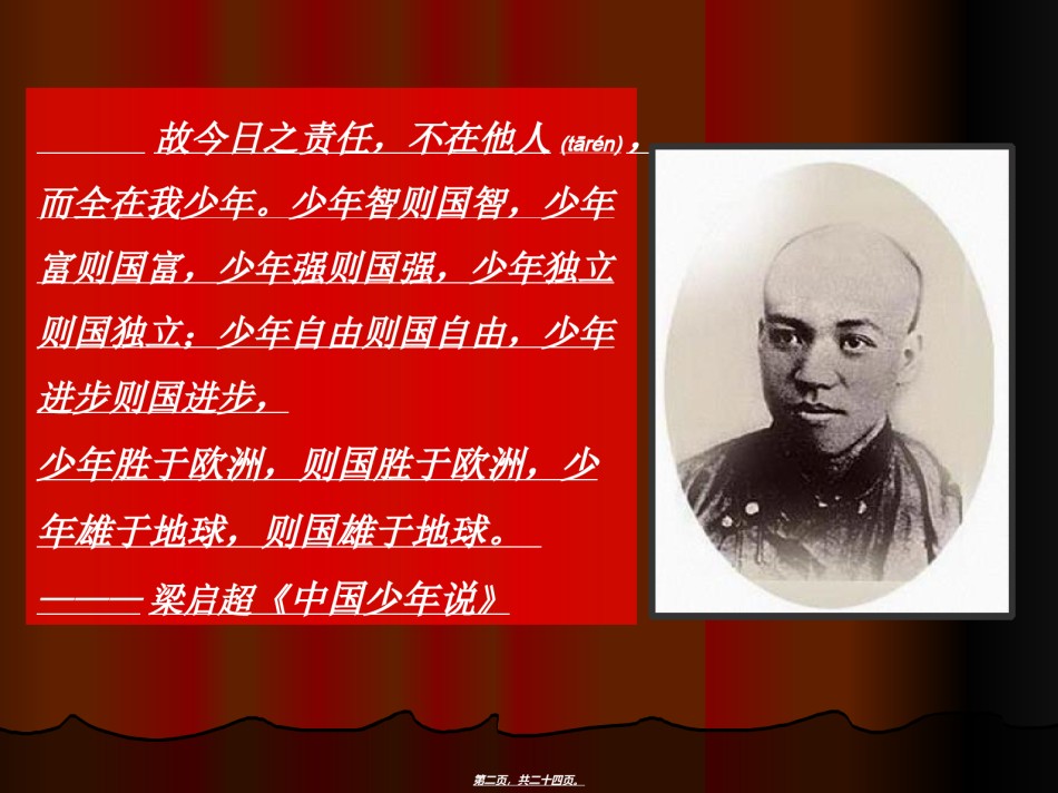 2022年医学专题—传承五四精神幻灯片.ppt_第2页