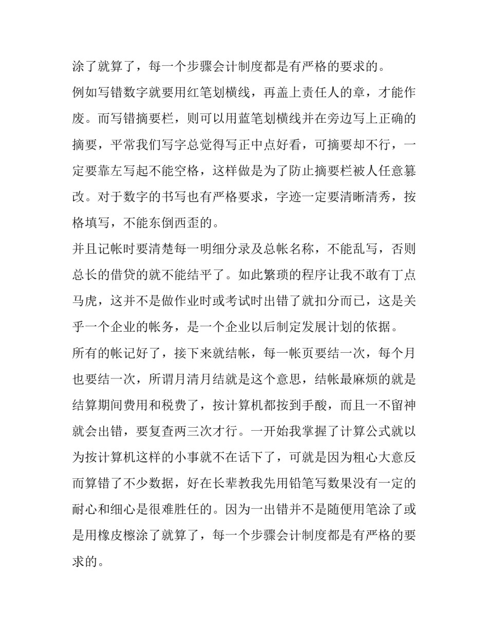 2018财务会计的实习报告_第2页