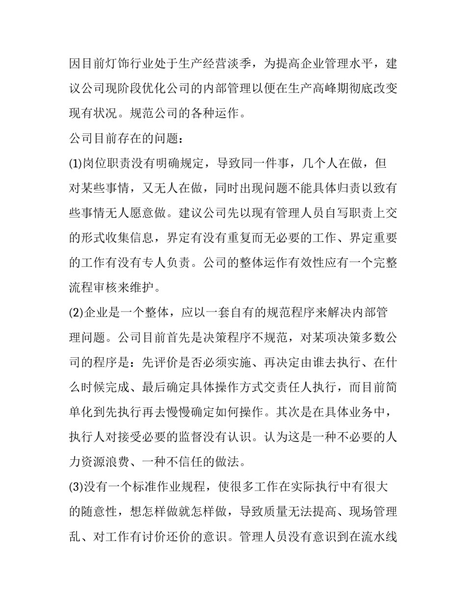 2023年企业财务会计述职报告 财务会计年度述职报告(16篇)_第2页