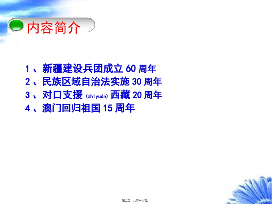 2022年医学专题—传承炎黄中国心-共圆祖国复兴梦资料.ppt_第2页