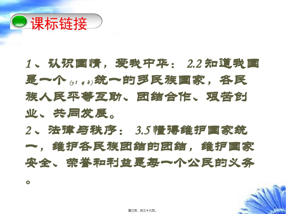 2022年医学专题—传承炎黄中国心-共圆祖国复兴梦资料.ppt_第3页