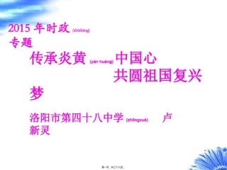 2022年医学专题—传承炎黄中国心-共圆祖国复兴梦资料.ppt