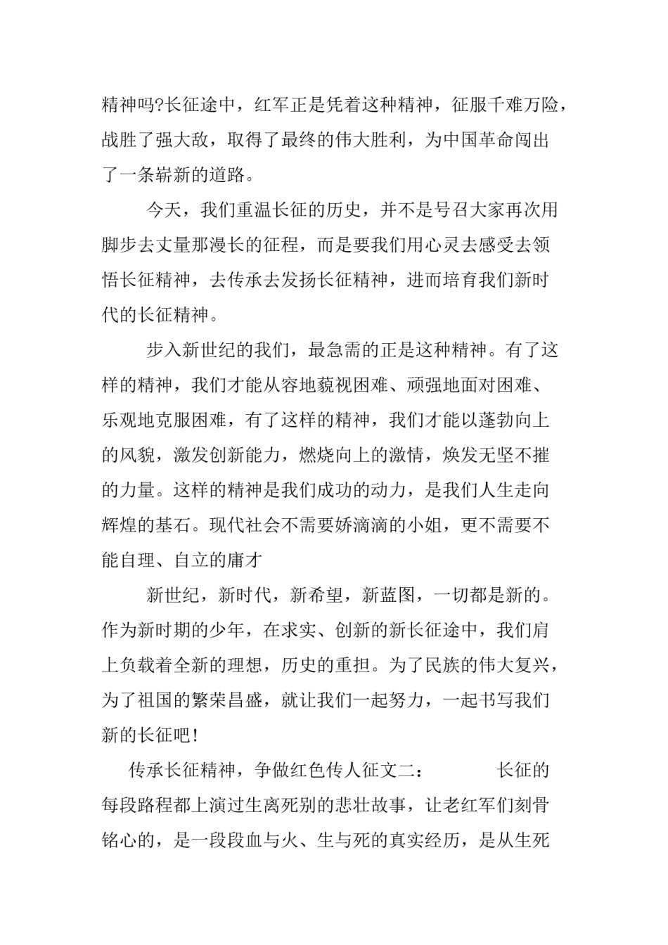 2022年医学专题—传承长征精神-争做红色传人征文.doc_第2页
