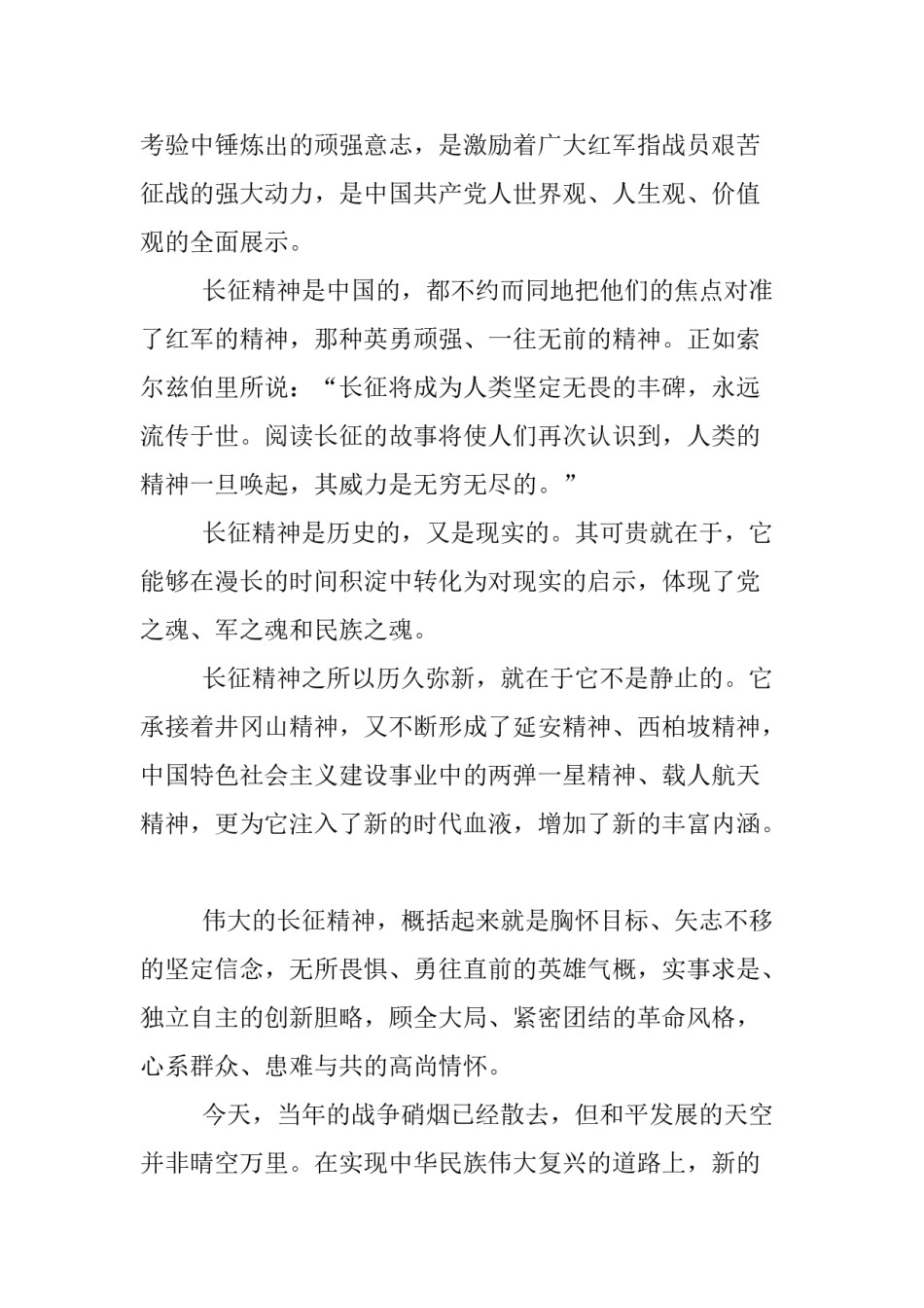 2022年医学专题—传承长征精神-争做红色传人征文.doc_第3页