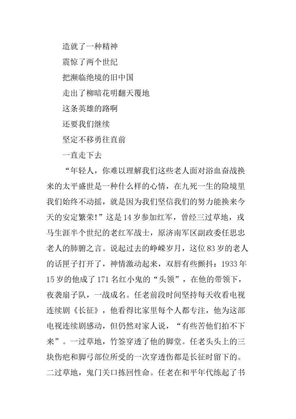 2022年医学专题—传承长征精神诗歌朗诵稿精选.doc_第2页