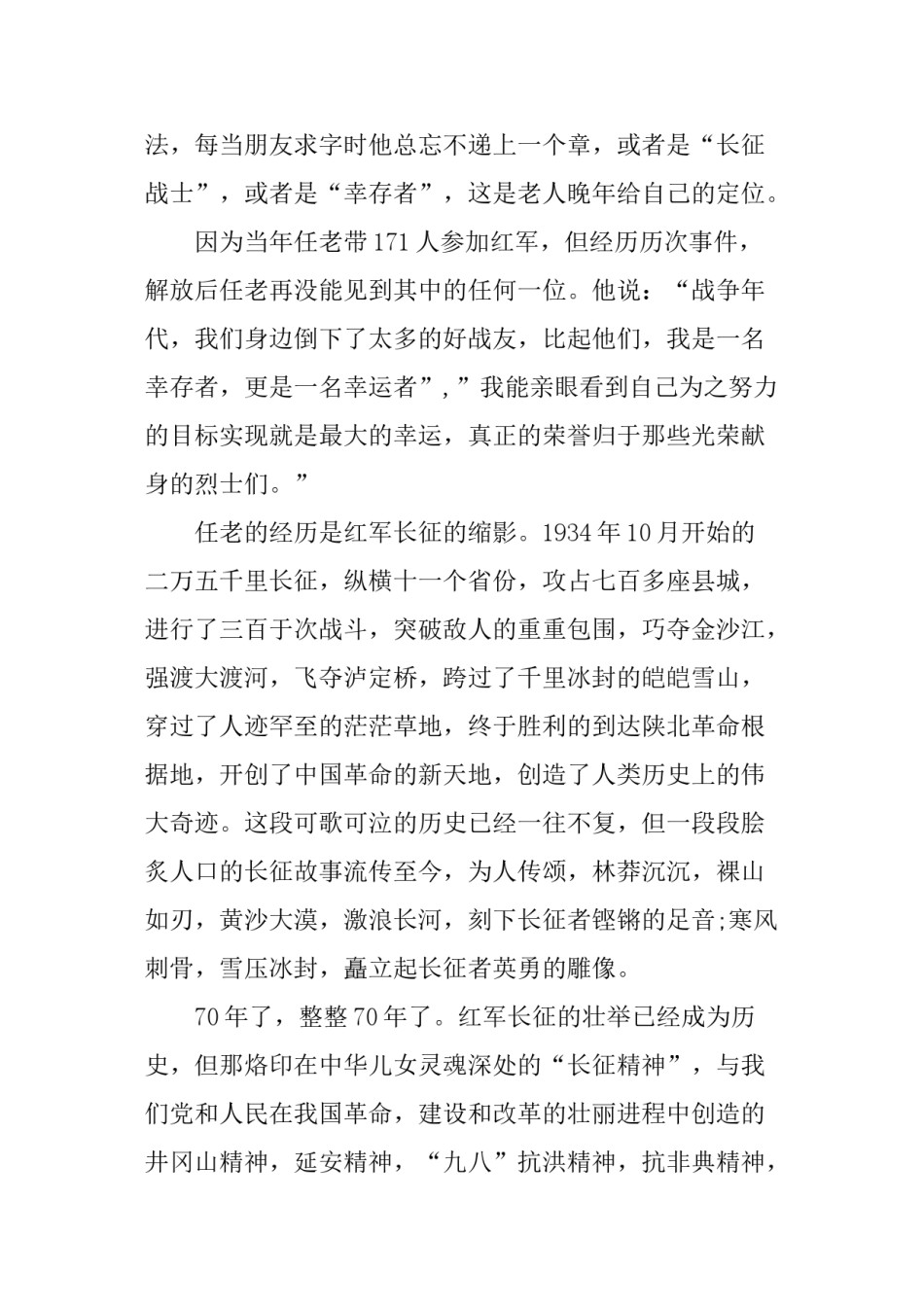 2022年医学专题—传承长征精神诗歌朗诵稿精选.doc_第3页