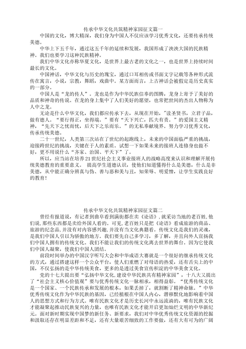 2022年医学专题—传承中华文化--共筑精神家园征文32篇.docx_第1页