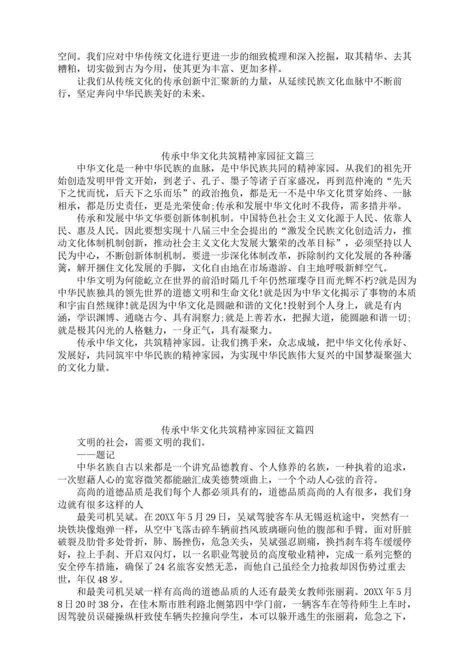 2022年医学专题—传承中华文化--共筑精神家园征文32篇.docx_第2页