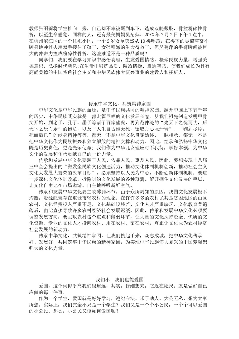 2022年医学专题—传承中华文化--共筑精神家园征文32篇.docx_第3页