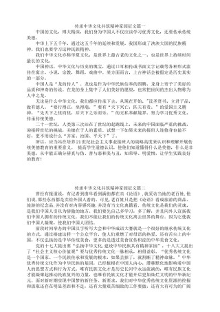2022年医学专题—传承中华文化--共筑精神家园征文32篇.docx