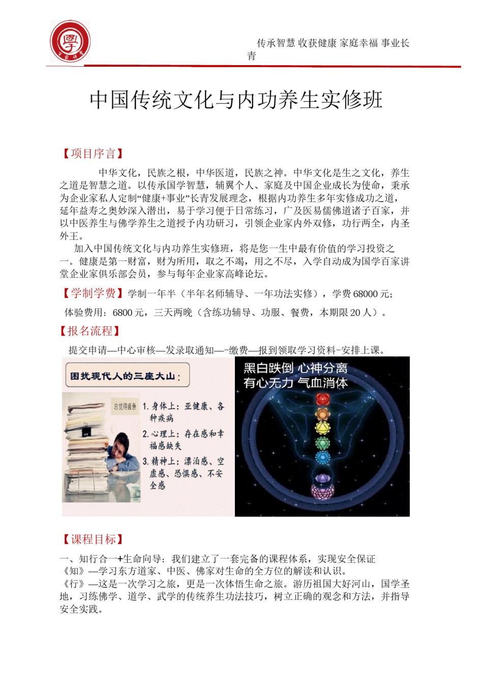 2022年医学专题—传承智慧收获健康家庭幸福事业长青.docx_第1页