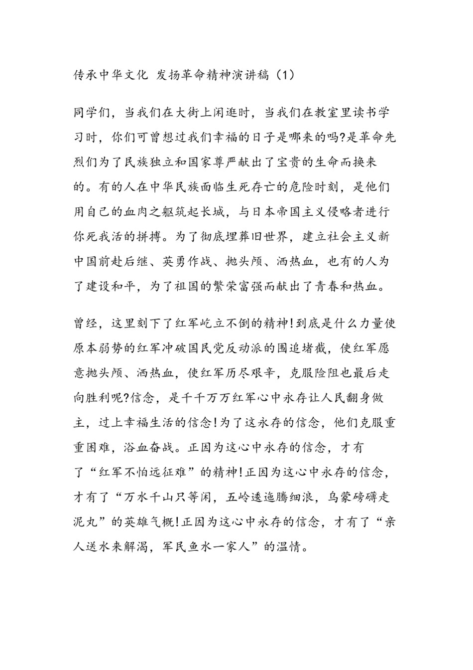2022年医学专题—传承中华文化-发扬革命精神演讲稿.docx_第2页