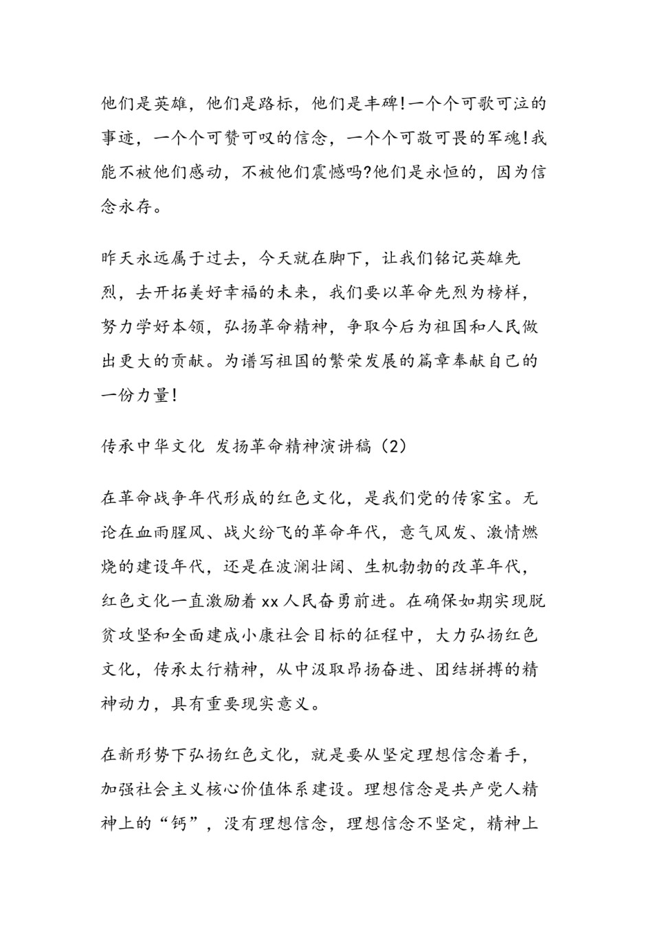 2022年医学专题—传承中华文化-发扬革命精神演讲稿.docx_第3页