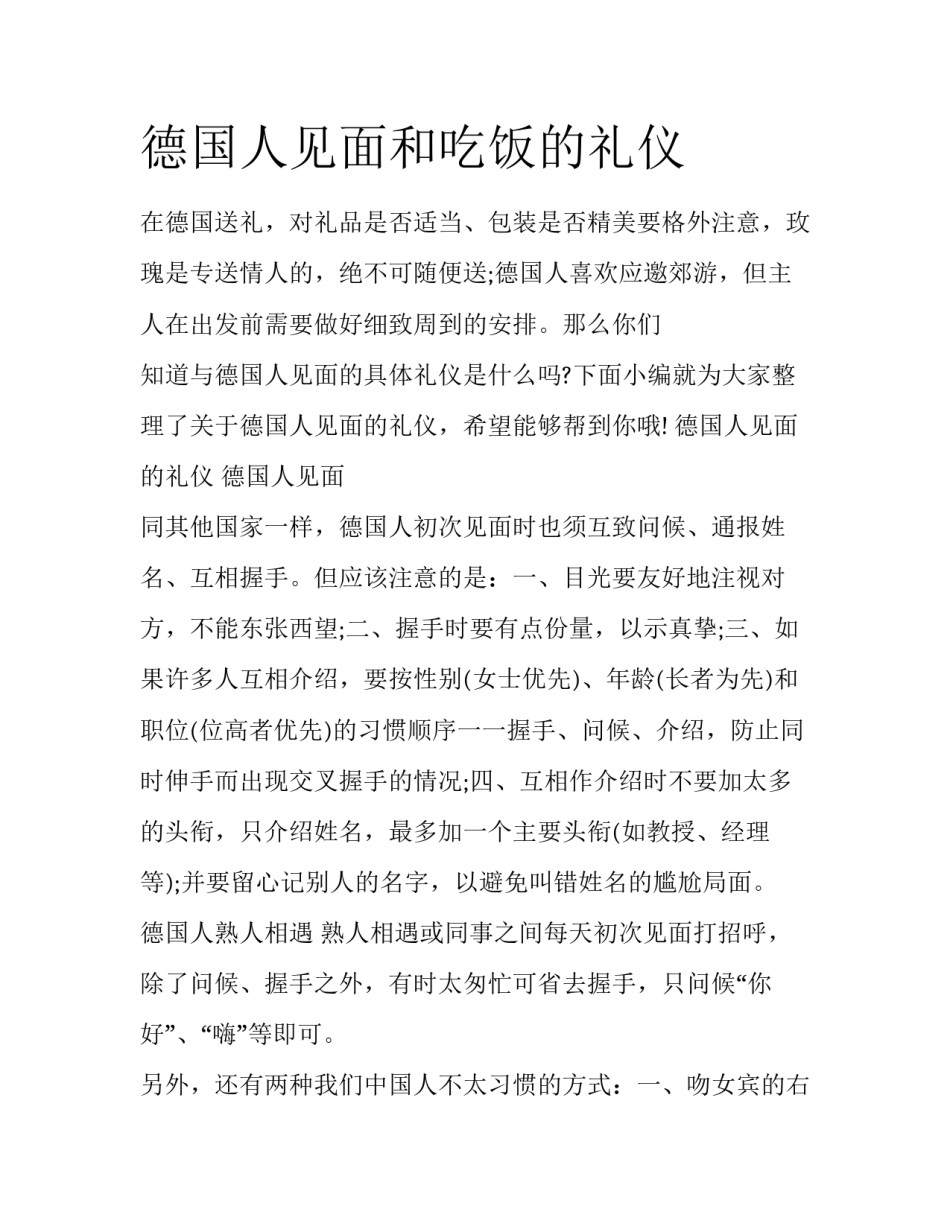 德国人见面和吃饭的礼仪_第1页