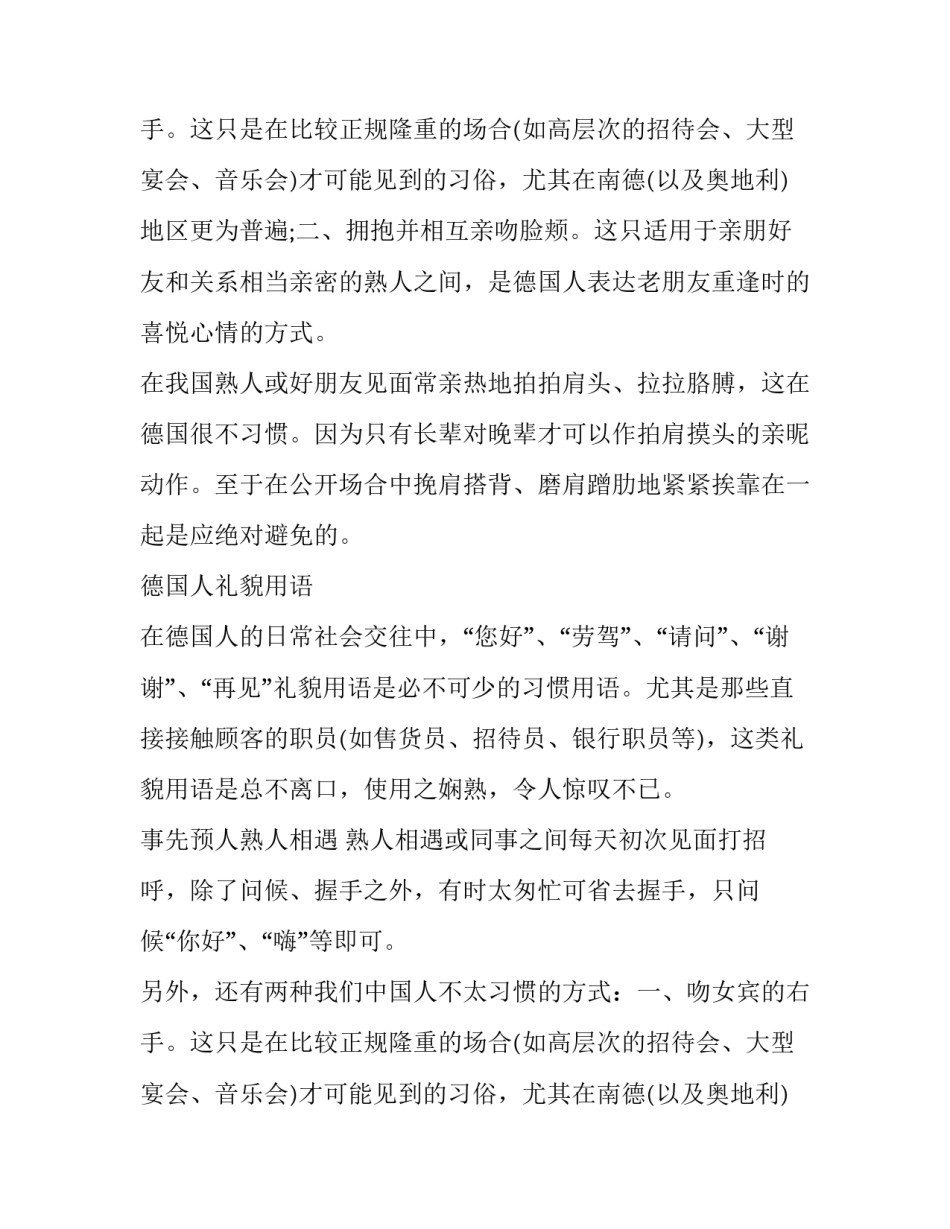 德国人见面和吃饭的礼仪_第2页