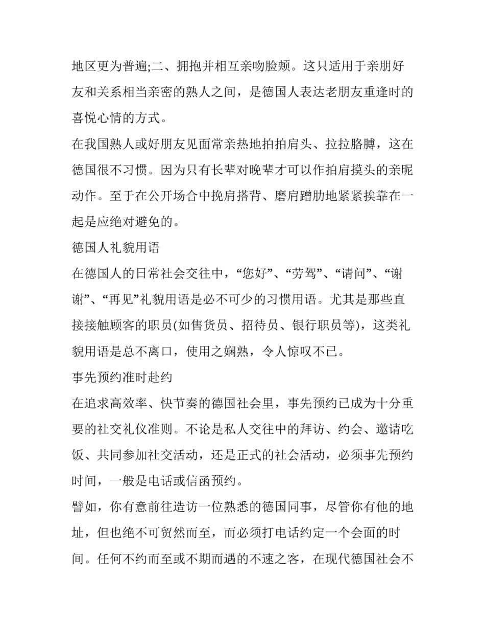 德国人见面和吃饭的礼仪_第3页