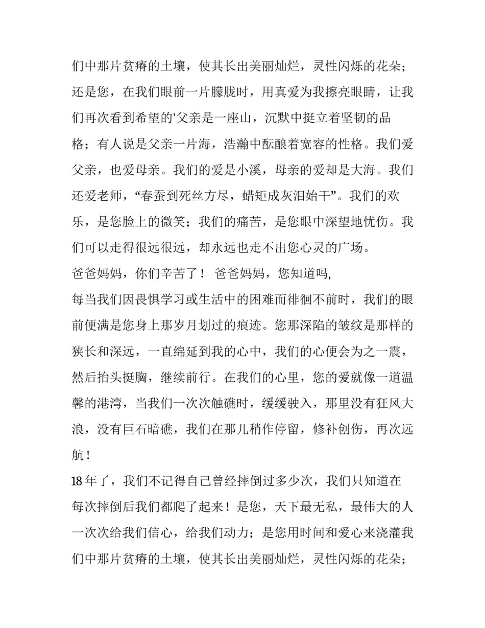 开家长会家长代表发言稿级分钟发表 家长会代表发言稿(通用15篇)_第3页