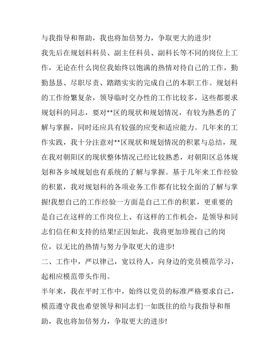 最新科技部述职报告(十二篇)_第2页