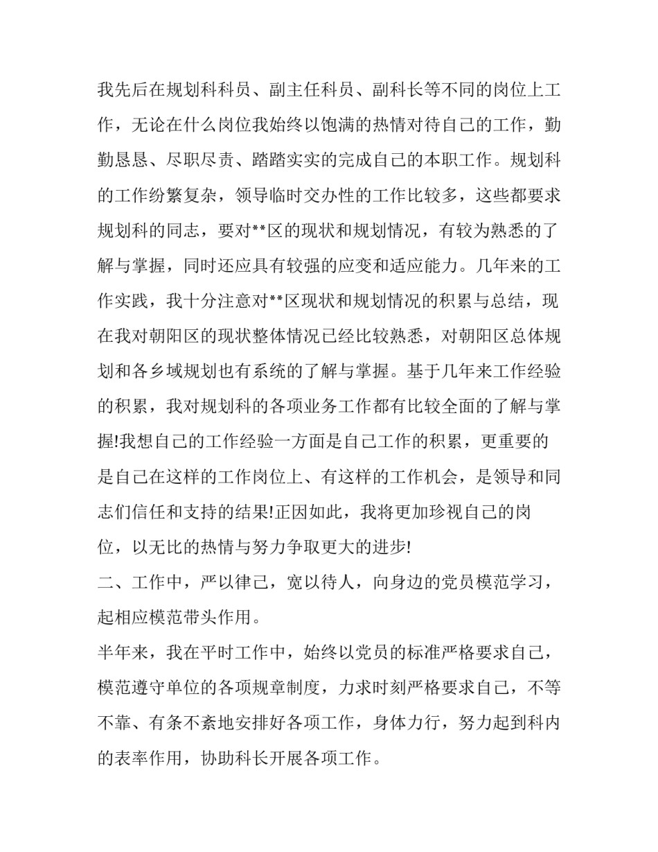 最新科技部述职报告(十二篇)_第3页