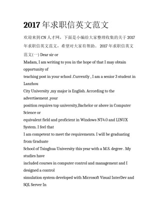 2017年求职信英文范文